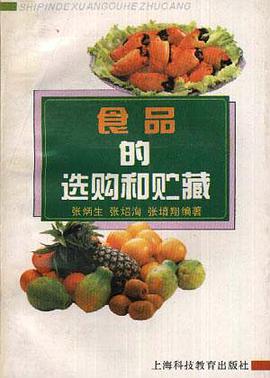食品的选购和贮藏 pdf epub mobi 电子书 下载