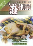 滋补菜 pdf epub mobi 电子书 下载