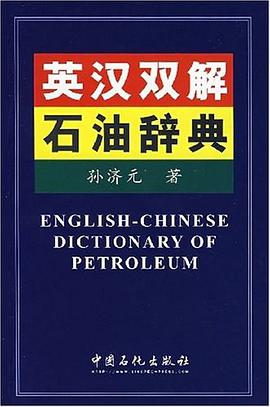 英汉双解石油辞典 pdf epub mobi 电子书 下载