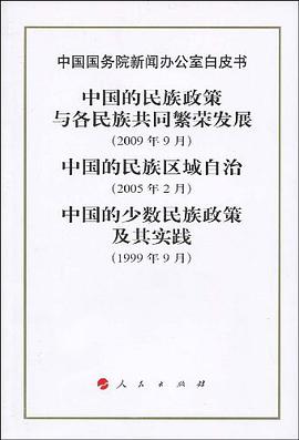 中国国务院新闻办公室白皮书 pdf epub mobi 电子书 下载