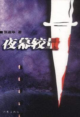 夜幕較量 pdf epub mobi 電子書 下載