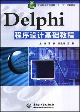 Delphi程序设计基础教程 pdf epub mobi 电子书 下载