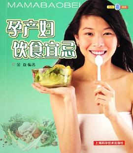 孕产妇饮食宜忌 pdf epub mobi 电子书 下载