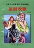 圣诞欢歌 pdf epub mobi 电子书 下载