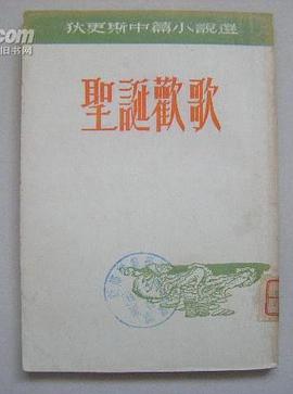 圣诞欢歌 pdf epub mobi 电子书 下载
