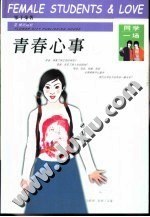 青春心事