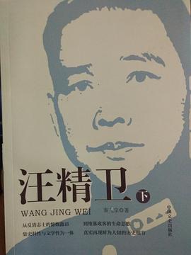 汪精卫 pdf epub mobi 电子书 下载