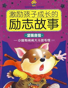 小猎狗闹闹大斗蓝毛怪 pdf epub mobi 电子书 下载