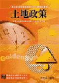土地政策 pdf epub mobi 电子书 下载