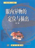 眼内异物的定位与摘出 pdf epub mobi 电子书 下载