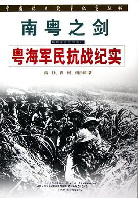 南粤之剑 pdf epub mobi 电子书 下载