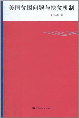 美国贫困问题与扶贫机制 pdf epub mobi 电子书 下载