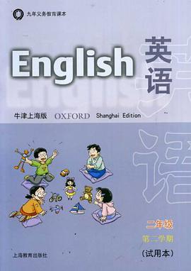 【上海教辅】义教英语（上海教辅） pdf epub mobi 电子书 下载