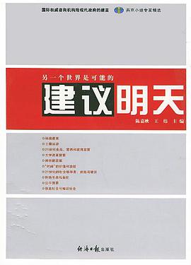 建议明天 pdf epub mobi 电子书 下载