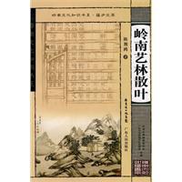 岭南艺林散叶 pdf epub mobi 电子书 下载
