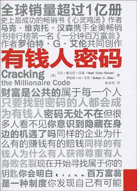 有钱人密码 pdf epub mobi 电子书 下载