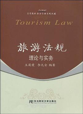 旅遊法規 pdf epub mobi 電子書 下載