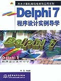 Delphi 7程序设计实例导学 pdf epub mobi 电子书 下载
