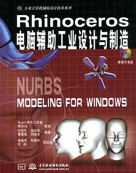 Rhinoceros 电脑辅助工业设计与制造 pdf epub mobi 电子书 下载