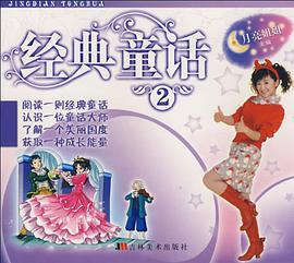 经典童话4