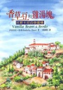 香草豆與雞湯塊 pdf epub mobi 电子书 下载