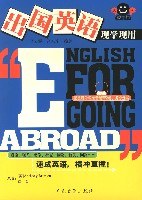 出国英语现学现用