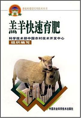 羔羊快速育肥