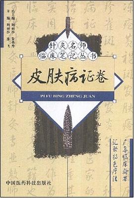 皮膚病證捲 pdf epub mobi 電子書 下載