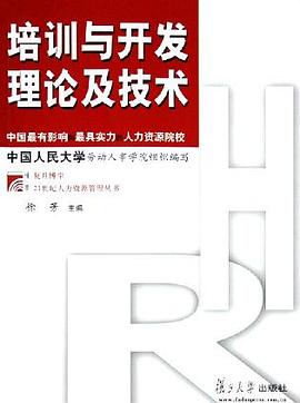 培训与开发理论及技术 pdf epub mobi 电子书 下载