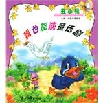 我也能演童话剧 丑小鸭/注音版 pdf epub mobi 电子书 下载