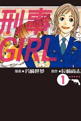 俗女刑事(1)