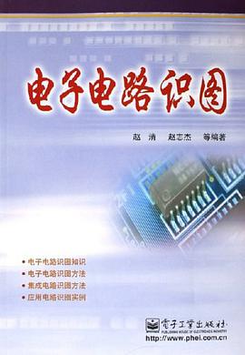 电子电路识图 pdf epub mobi 电子书 下载