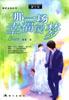 那一场幸福的梦 pdf epub mobi 电子书 下载