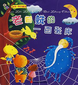 老蜘蛛的一百张床 pdf epub mobi 电子书 下载