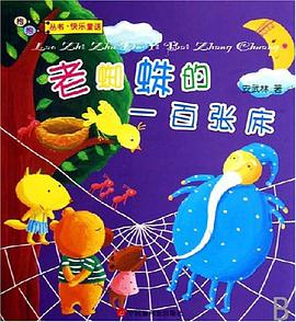 老蜘蛛的一百張床 pdf epub mobi 電子書 下載