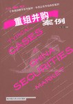 重组并购案例 pdf epub mobi 电子书 下载