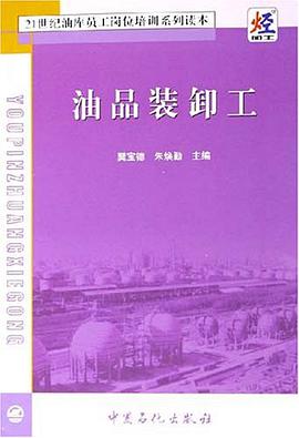 油品裝卸工 pdf epub mobi 電子書 下載