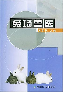 兔场兽医 pdf epub mobi 电子书 下载