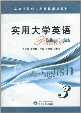 实用大学英语第三册CD高等院校公共基础课规划教材 pdf epub mobi 电子书 下载