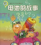 電池的故事 pdf epub mobi 電子書 下載