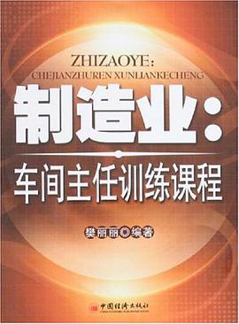 制造业 pdf epub mobi 电子书 下载