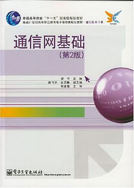 通信网基础 pdf epub mobi 电子书 下载