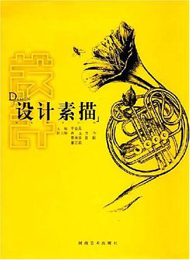 设计素描 pdf epub mobi 电子书 下载