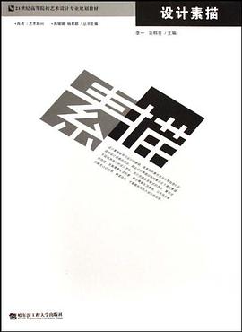 設計素描 pdf epub mobi 電子書 下載