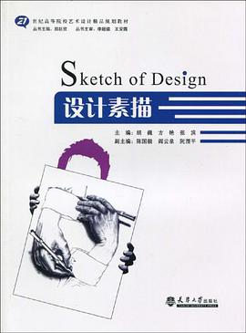 设计素描 pdf epub mobi 电子书 下载