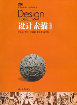 设计素描 pdf epub mobi 电子书 下载
