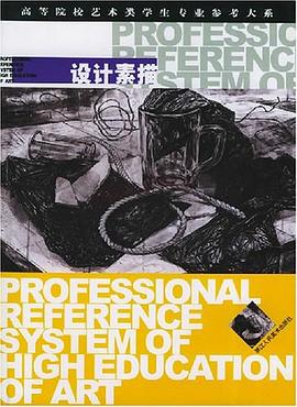 设计素描 pdf epub mobi 电子书 下载