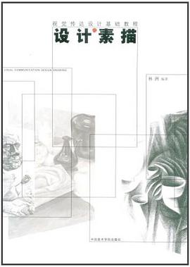 设计素描 pdf epub mobi 电子书 下载