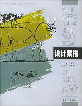 设计素描 pdf epub mobi 电子书 下载