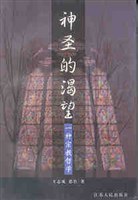 神聖的渴望 pdf epub mobi 電子書 下載